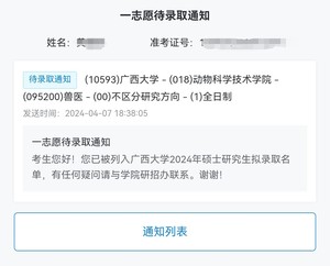 广西大学兽医专硕初试复试资料考研复习两个月上岸的秘诀——