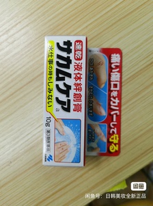 日本本土版小林液体创可贴10g，全新未拆封，伤口防水消炎、液