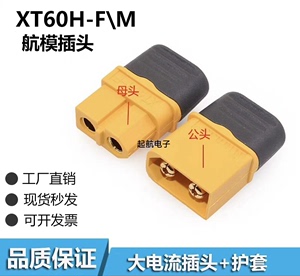 XT60H-F/M公母插头带护套航模连接线电调 锂电池组充电