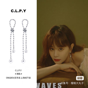 C.LP.Y 设计师品牌，吴昕同款耳环时尚气质钻与珍珠耳针水
