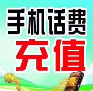 话费充值湖南电信