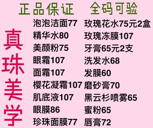 真珠美学精华水精华乳洁面新款精华水乳珍珠美学bb霜肌底液面霜