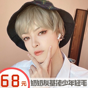 【清仓】「花生榛巧」车银优灰亚麻闷青短发少年基佬日系男款假发