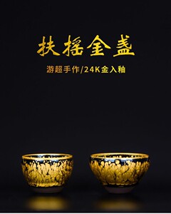 游超 至道堂  金扶摇 油滴黄金盏 建阳建盏 纯手工功夫茶杯