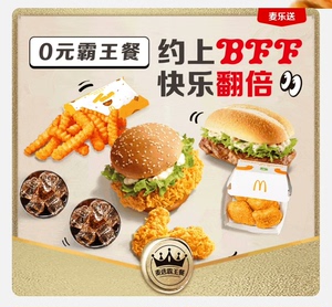 【长期收】麦当劳霸王餐券