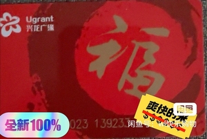 兴龙广缘购物卡福卡5000元，（可交换等额京东E卡），100