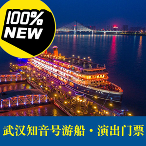 便宜转十张武汉知音号门票,单位发的福利票,孩子太小不能玩,大