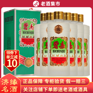 贵州碧春酒 碧春翡翠53度500ml*6瓶整箱酱香型白酒 送礼收藏自饮