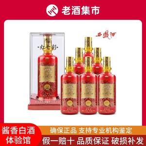 西凤酒 七彩系列 西凤红七彩52度凤香型白酒500ml*6瓶整箱装