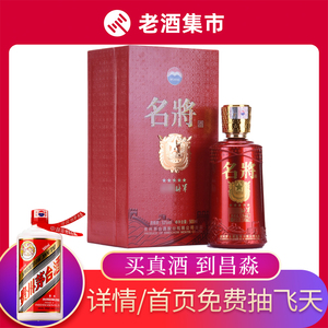 昌淼c06-17】2013年 茅台名将酒(zg将军)53度 500ml 1瓶 白酒