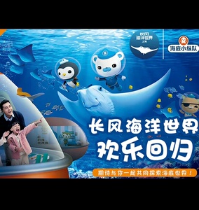 【最划算当日票,即买即用】上海长风海洋世界双馆门票  电子票