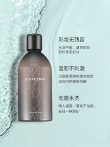 全新 正品sisyphus西西弗斯极净调节卸妆水 温和无刺激