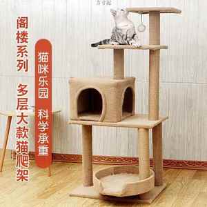 猫爬架特价猫咪用品猫窝猫抓板猫玩具大型猫树猫抓柱猫吊床厂