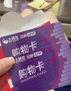 南昌自提自提自提大润发购物卡1000元