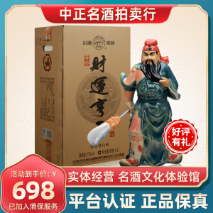 山西杏花村汾酒53度关公财运亨通4.5l清香型高度白酒纯粮食酒