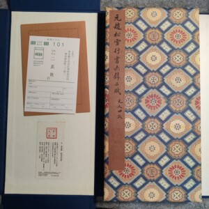 正版日本二玄社 赵孟頫前后赤壁赋 全网最低价