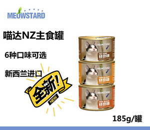 MeowStard喵达NZ主食猫罐 全猫罐头湿粮185g