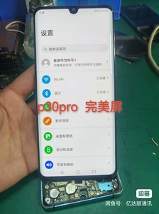 华为P30pro屏幕总成，全新维信诺版 完美屏，单片屏不带框