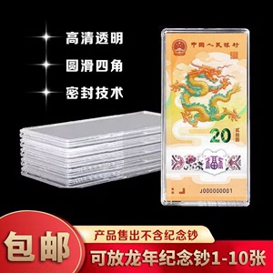 2024年龙年贺岁纪念钞保护盒单张纸币保护盒钱币收纳盒