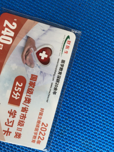 好医生继续教育