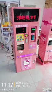 粉色带广告屏幕4G扫码微信支付宝兑币机，现金兑币，一圆硬币兑