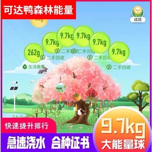 蚂蚁森林能量球9.7kg抱枕证书合种极速浇水包月保护罩槭树秋