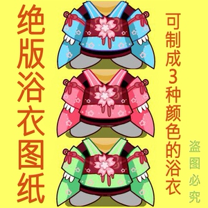 浴衣睡袋裁剪图纸saber浴衣感兴趣的产品睡衣小英雄海报狂三浴衣浴衣