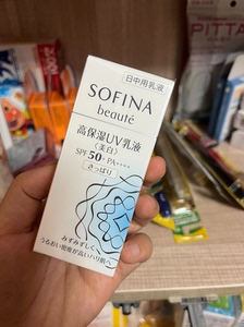 sofina小白花防晒清爽型，日本官网海淘的，本土版。一年都