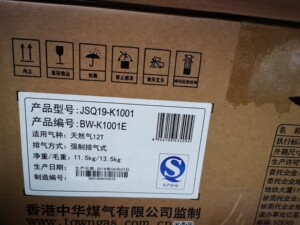 港华紫荆jsq19-k1001燃气热水器,砸金蛋奖品 全新