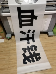 白色条幅,白底黑字横幅,立等可取,量大包邮