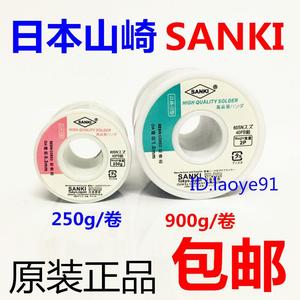 日本山崎SANKI焊锡丝0.8mm含松香芯高纯度低温锡线0.6 1.0 900g