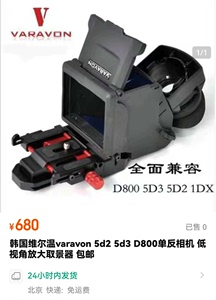 韩国维尔温取景器 适用于5d3-5d4 解决了5d无反转屏的