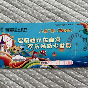 南宫温泉水世界门票,地点在丰台区王佐镇福宫路39号,2022