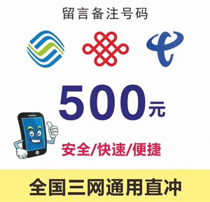 浙江 上海 广东 全国移动联通电信话费充值手机缴费话费代充可