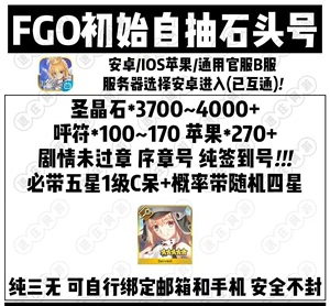 FGOb服初始号自抽号命运冠位b服fatego术呆C呆石头号