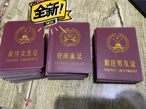 创意搞笑证书最佳男友女友好闺蜜证