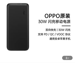 琴琴77520淘宝全新未拆封oppo vooc闪充移动电源2 30w 白色1人付款