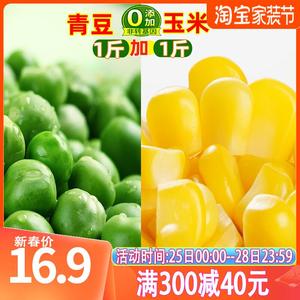 速冻青豆新鲜豌豆小包装豌豆粒水果甜玉米什锦豆组合装500*2袋‘