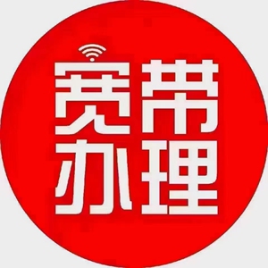 西安全城移动,电信,联通宽带办理,首年免费,赠送话费,赠送宽