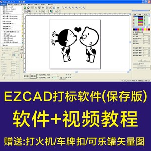 金橙子激光打标软件EZCAD2.7免加密狗保存版永久送视频教