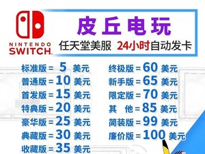 游戏充值NS任天堂eshop美版美服Switch充值点卡5/