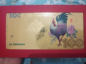 2017鸡年纪念钞 百福金鸡 鸡年黄金金卡 99金