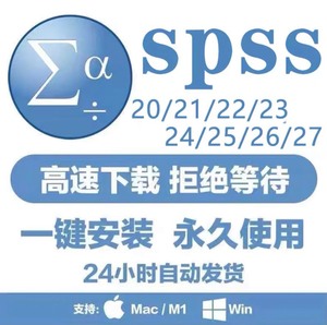 SPSS spss软件安装包下载20-28支持win统计分析