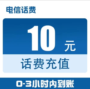 全国移动联通电信话费充值20元广东广西河南山东河北贵州云南话