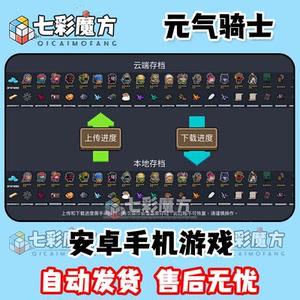 元气骑士游戏机