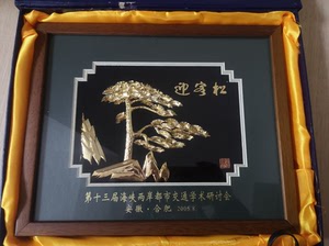 芜湖金画迎客松.尺寸约长28宽23厘米.