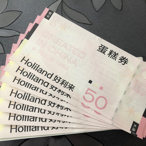 好利来蛋糕券(8折优惠)