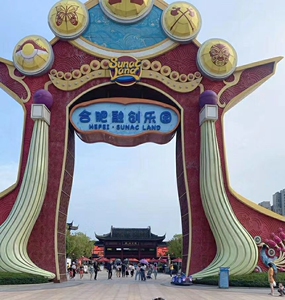 合肥融创乐园