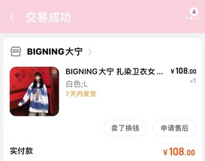 BIGNING大宁 扎染卫衣女 白色l码 闲置便宜出