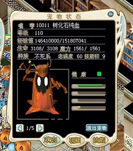 魔力宝贝怀旧牧羊 10011树化石 纯血满树海